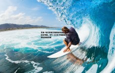 金年会-艾琳·布兰奇菲尔德激战五回合险胜特蕾西·科尔特兹，UFC 322女子蝇量级对决引爆拉斯维加斯