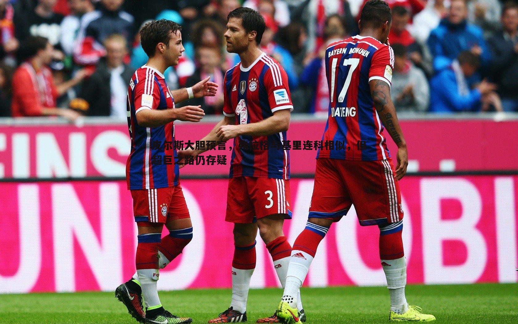 皮尔斯大胆预言,弗拉格与基里连科相似,但超巨之路仍存疑