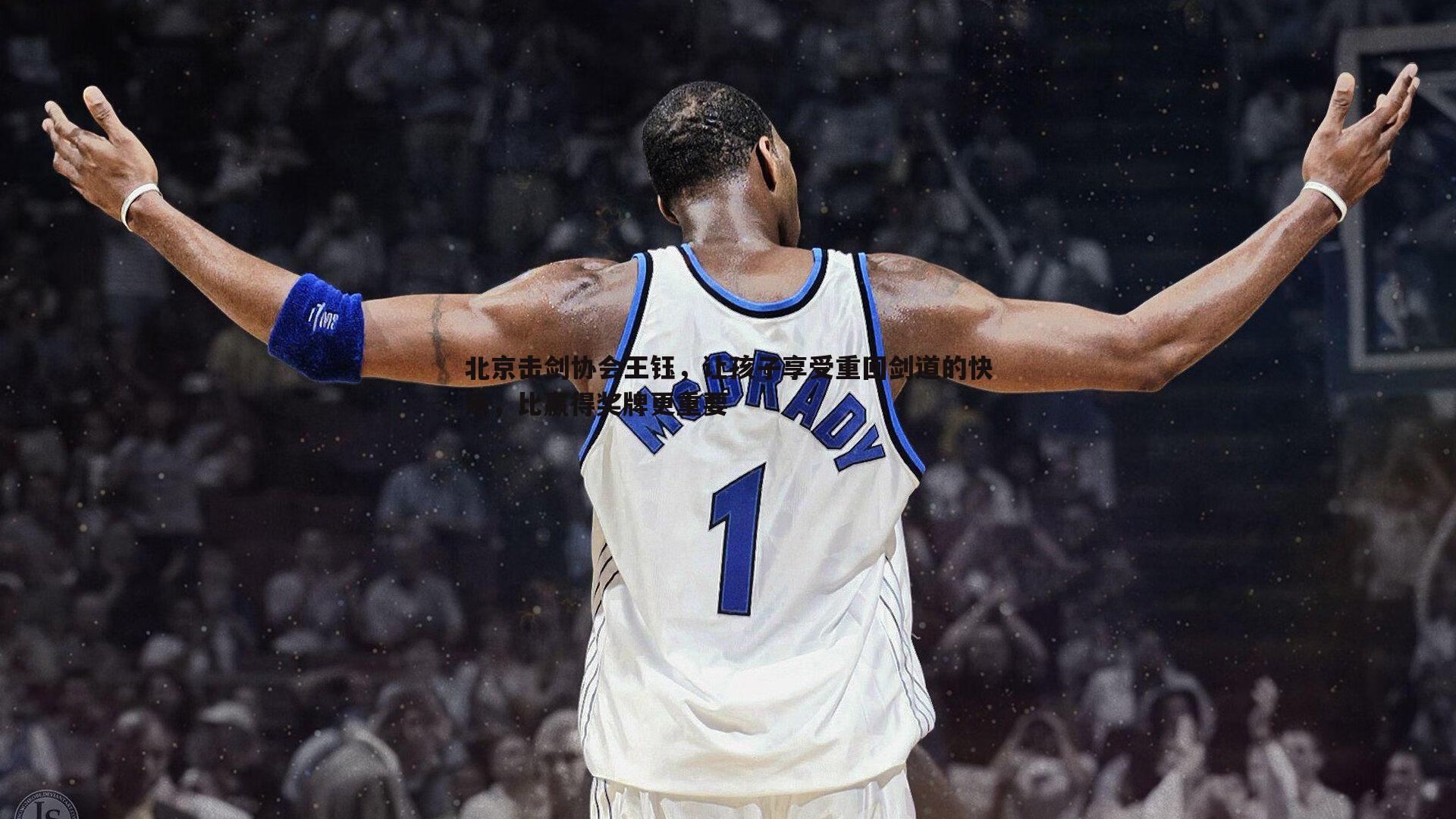 北京击剑协会王钰,让孩子享受重回剑道的快乐,比赢得奖牌更重要